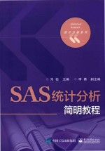 [PDF] SAS统计分析简明教程