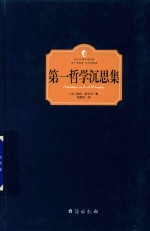 [PDF] 第一哲学沉思集