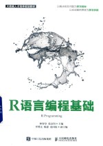 [PDF] R语言编程基础