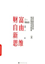 [PDF] 财富自由新思维