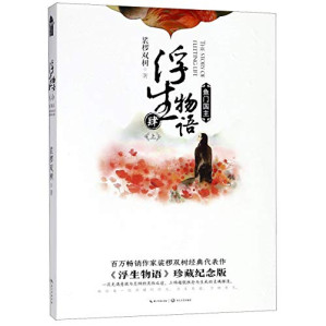 [PDF] 浮生物语 3 下