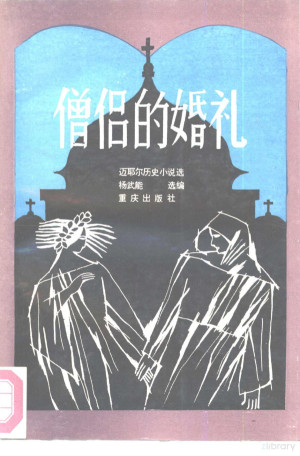 [PDF] 僧侣的婚礼