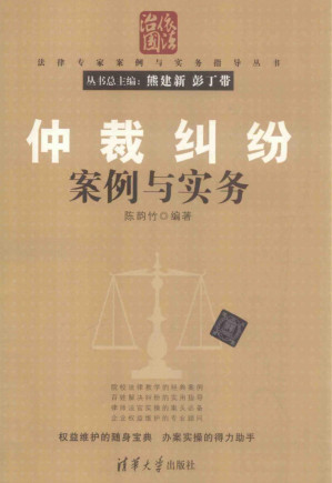 [PDF] 仲裁纠纷案例与实务.