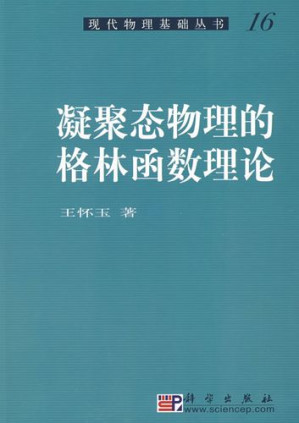 [PDF] 凝聚态物理的格林函数理论