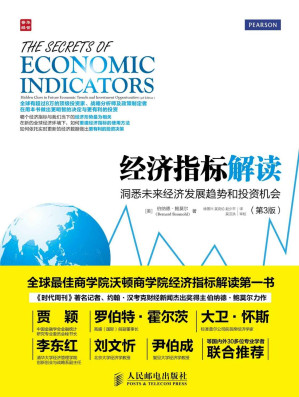 [EPUB] 经济指标解读：洞悉未来经济发展趋势和投资机会(第3版)