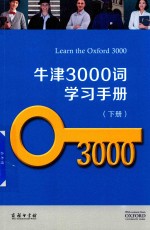 [PDF] 牛津3000词学习手册 下