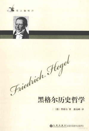 [PDF] 黑格尔历史哲学
