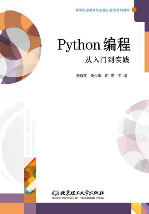 [EPUB] Python编程从入门到实践