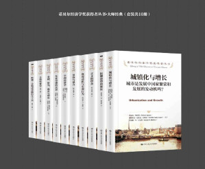 [EPUB] 诺贝尔经济学奖获得者丛书•大师经典（套装共10册）