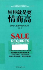 [PDF] 销售就是要情商高