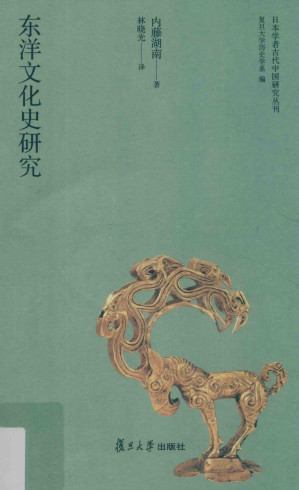 [PDF] 东洋文化史研究