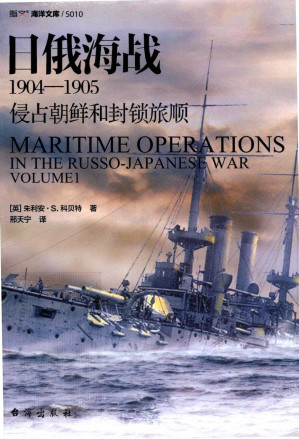 [PDF] 日俄海战：1904—1905侵占朝鲜和封锁旅顺