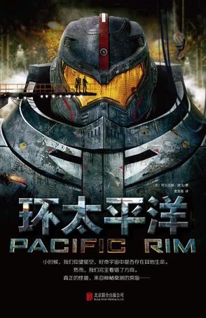 [EPUB] 环太平洋