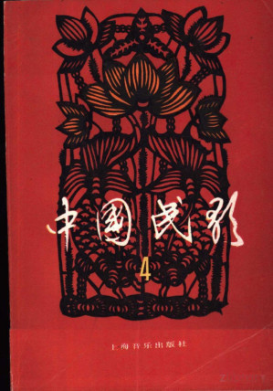 [PDF] 中国民歌 第四卷