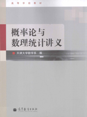 [PDF] 概率论与数理统计讲义