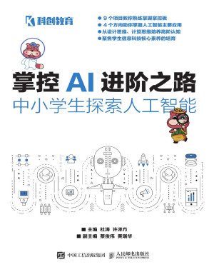 [PDF] 掌控AI进阶之路：中小学生探索人工智能