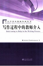 [PDF] INTERVENING TO HELP IN THE WRITING PROCESS=写作过程中的教师介入