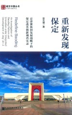 [PDF] 重新发现保定 京津冀协同发展战略下的保定改革创新调查实录