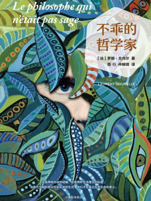 [EPUB] 不乖的哲学家