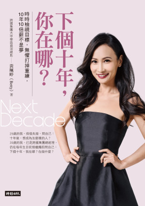 下個十年,你在哪.EPUB 下個十年,你在哪.EPUB