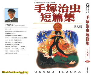 [PDF] 手塚治虫短篇集(14)巨人偶