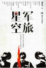[PDF] 军旅星空