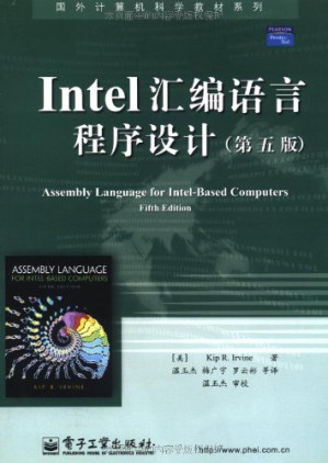 [PDF] Intel汇编语言程序设计: Intel汇编语言程序设计