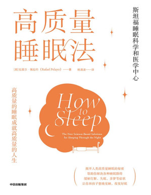 [PDF] 高质量睡眠法