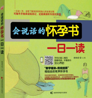 [EPUB] 会说话的怀孕书一日一读