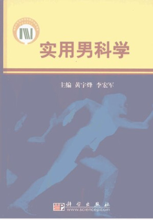 [PDF] 实用男科学