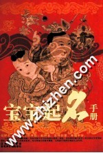 [PDF] 宝宝起名手册