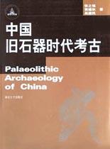 [PDF] 中国旧石器时代考古