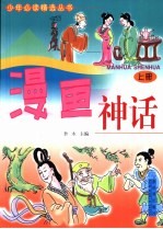 [PDF] 漫画神话 上