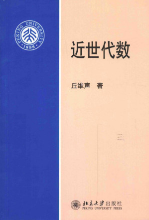[PDF] 近世代数