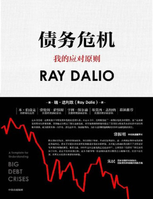 [PDF] 债务危机: 我的应对原则