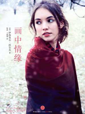 [EPUB] 画中情缘