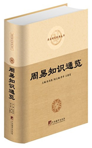 [PDF] 周易知识通览