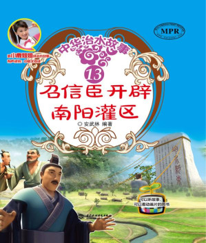 [EPUB] 召信臣开辟南阳灌区