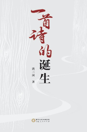 [EPUB] 一首诗的诞生
