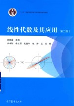 [PDF] 线性代数及其应用 第2版