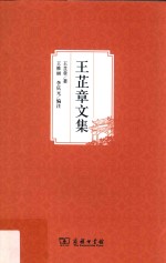 [PDF] 王芷章文集