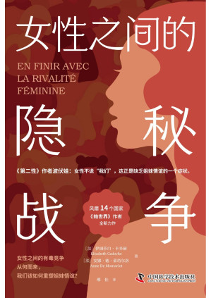 [PDF] 女性之间的隐秘战争