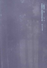 [PDF] 移情说与中国现代美学观念的生成