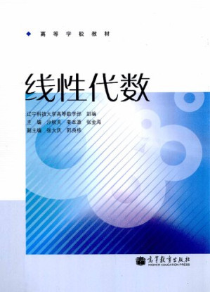 [PDF] 线性代数