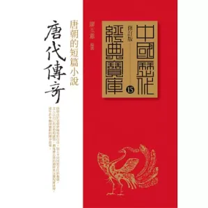 唐代傳奇.PDF