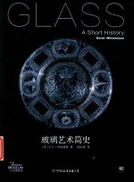 [PDF] 玻璃艺术简史