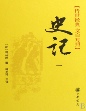 [PDF] 史记(文白对照版)