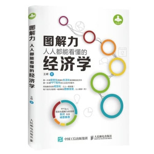 [PDF] 图解力 人人都能看懂的经济学