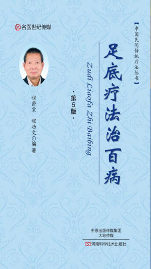 [EPUB] 足底疗法治百病