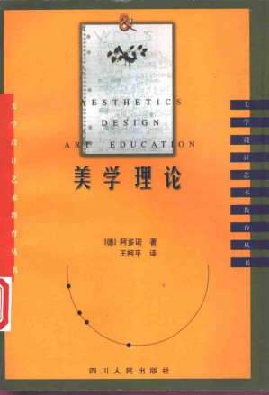 [PDF] 美学理论